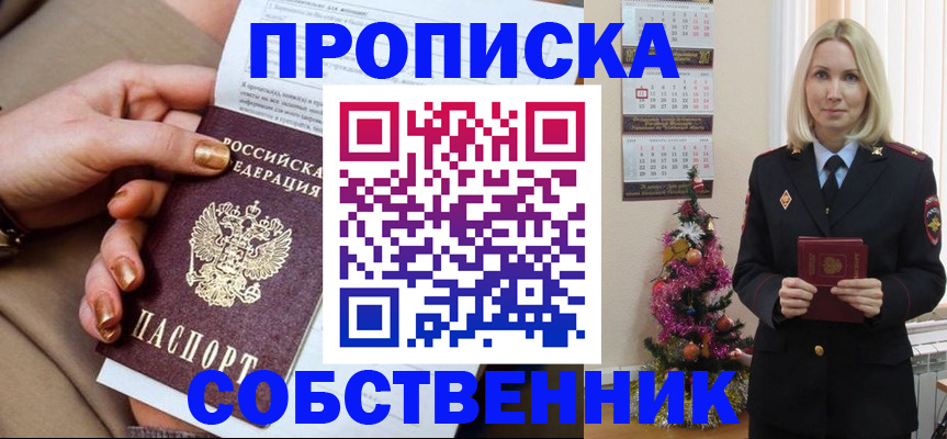 прописка паспорт в Московской области