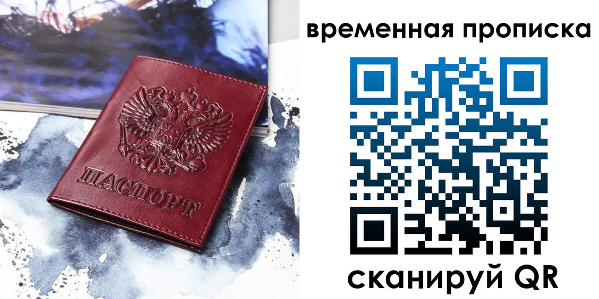 пропишу в квартире в Московской области