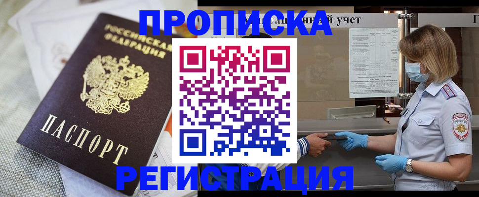 прописка иностранных граждан в Московской области